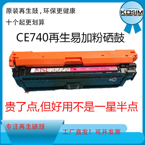 瑞浩渊307A适用HPcolor laerjet5225打印机硒鼓惠普740A墨盒5220