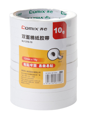 齐心 MJ1210-10双面胶带粘性棉纸双面胶易撕易贴 白色10卷装12mm*10y