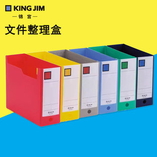 日本KingJim锦宫4635N文件整理盒书本资料分类收纳归类PP材质4633N整理档案盒