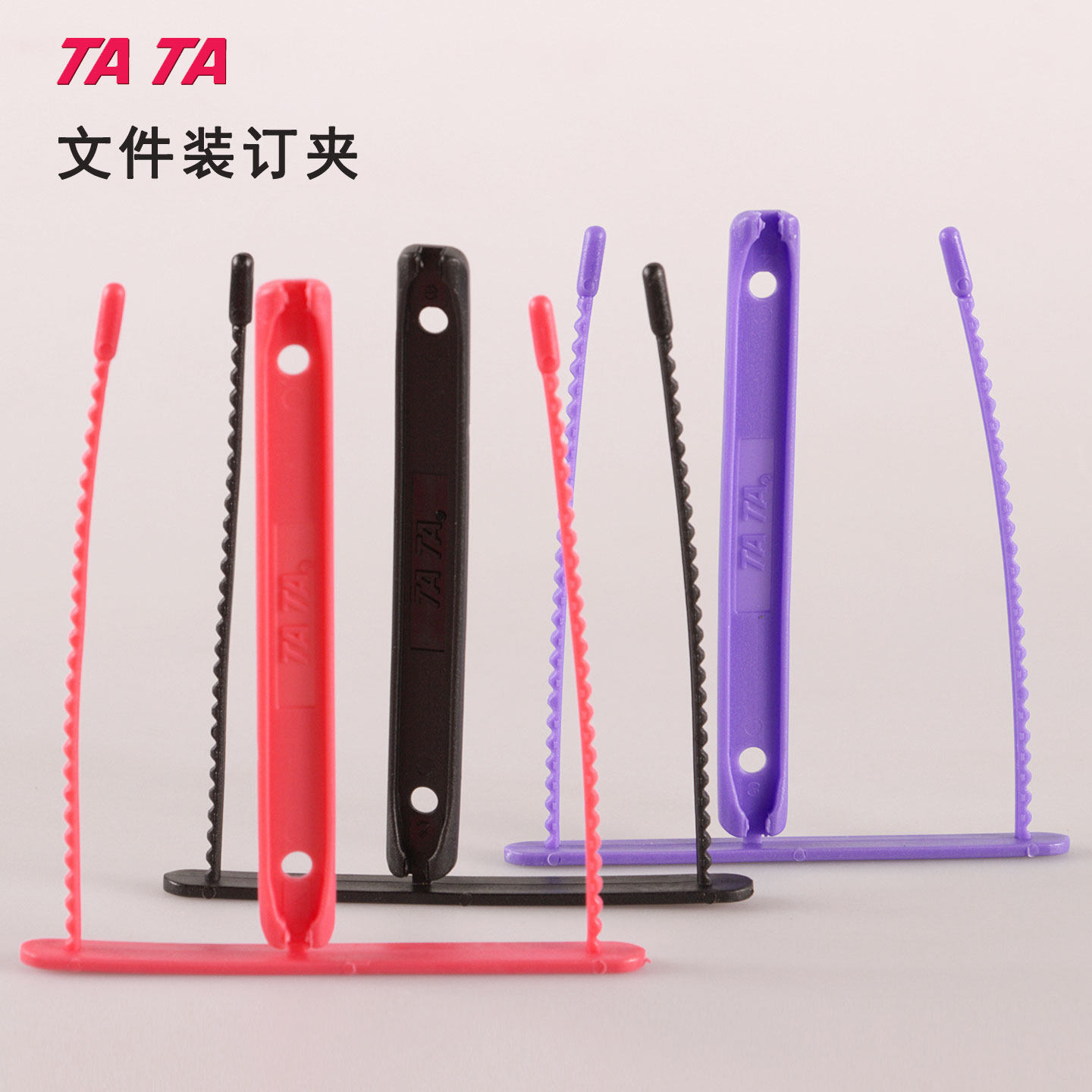 黑色文件装订夹20个装 TATA HP塑胶装订夹办公室装订耗材