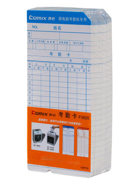 齐心F3505考勤卡纸MT-620 6100 6200 8100打卡钟考勤机纸质卡