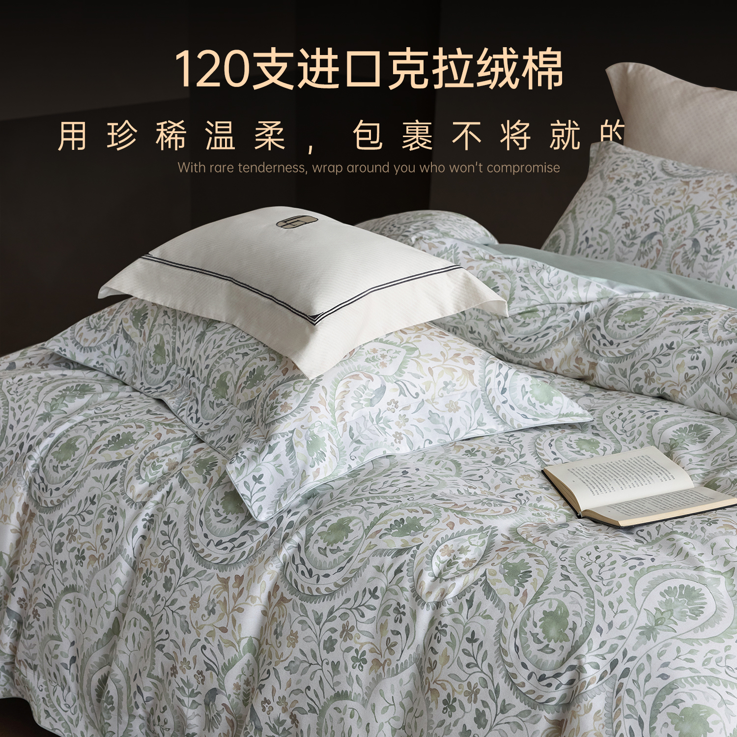 120支克拉棉绒四件套长绒棉磨毛