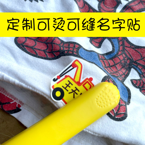 定制名字贴姓名贴可烫可缝个性定制 团购专拍 懒人拍等专拍连接