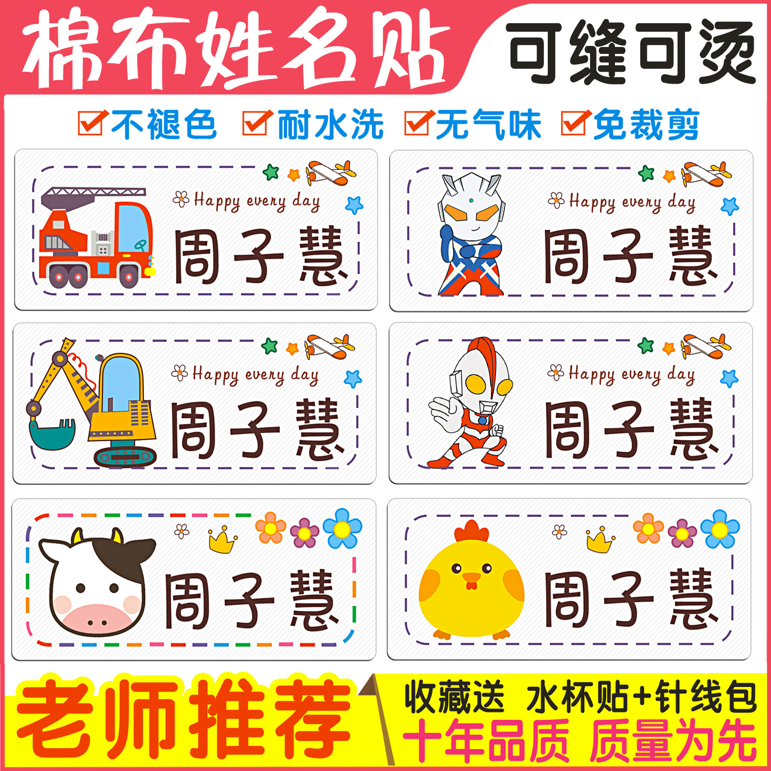 宝宝幼儿园名字贴校服可缝可烫名字条非刺绣防水耐水洗姓名贴免缝