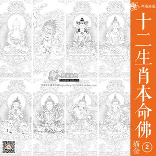 本命佛12生肖唐卡描金线稿 DIY自己画唐卡佛像涂色描金画稿