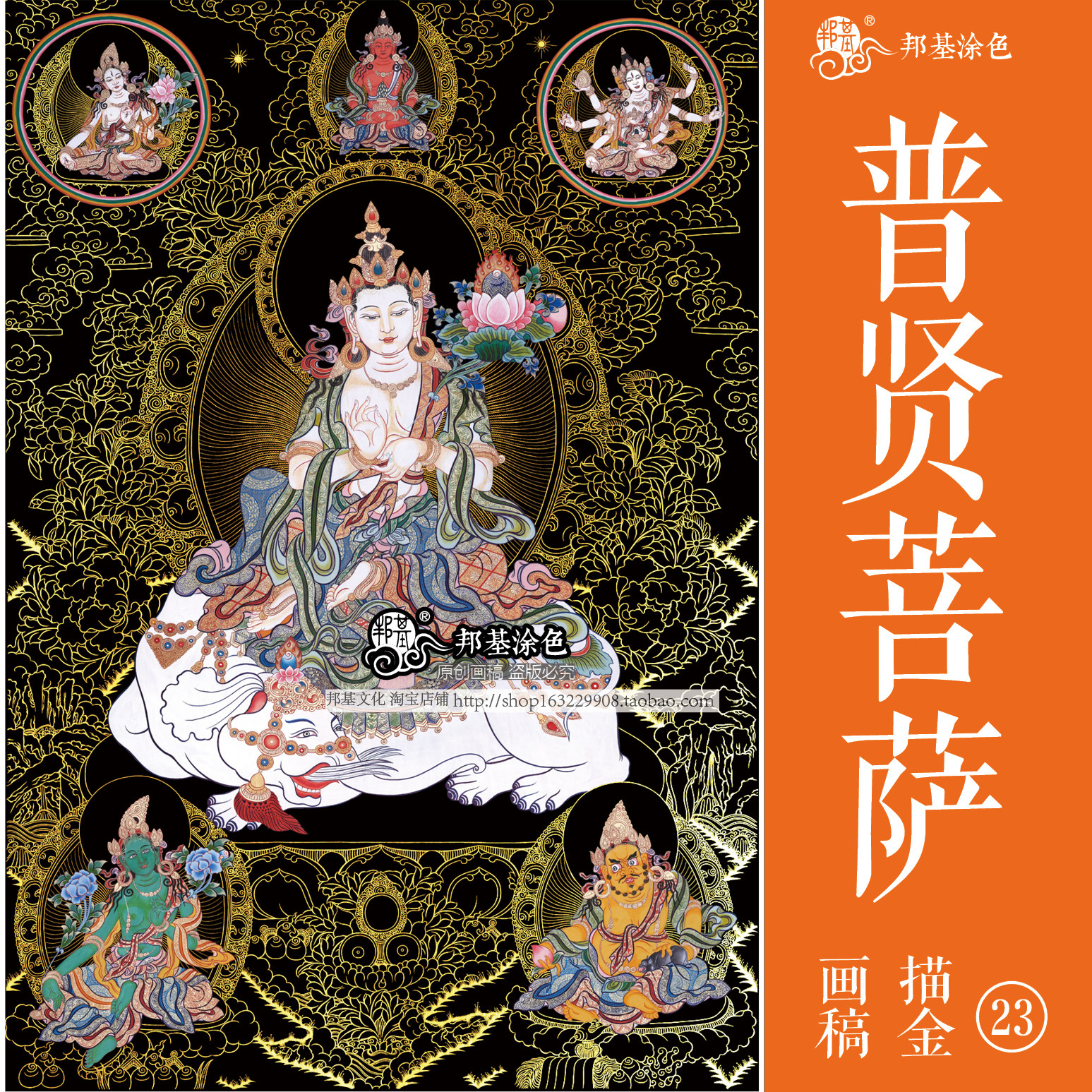 普贤菩萨唐卡描金佛像描金画稿DIY手绘自己画唐卡装饰画