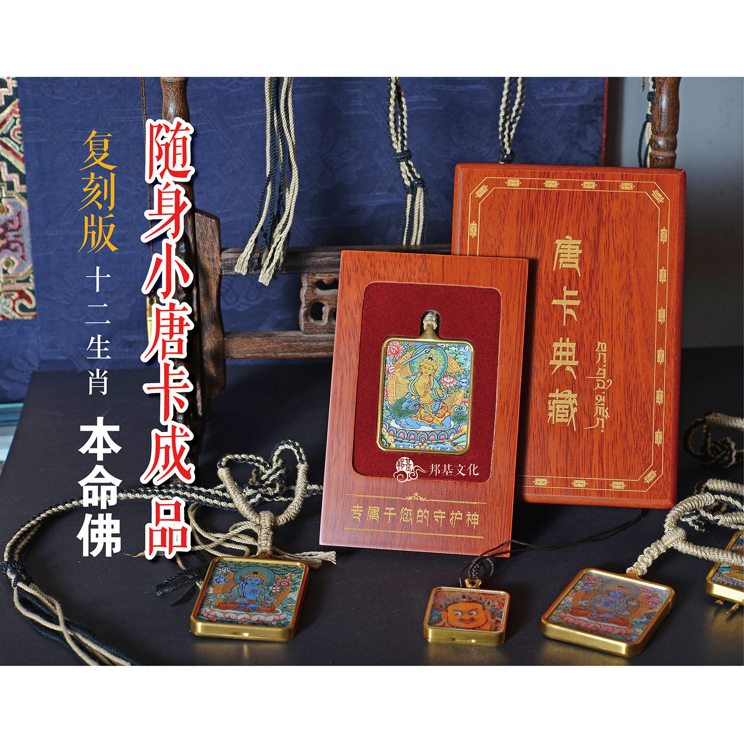 12生肖本命佛小唐卡钛钢嘎乌盒小唐卡佛牌盒子吊坠成品