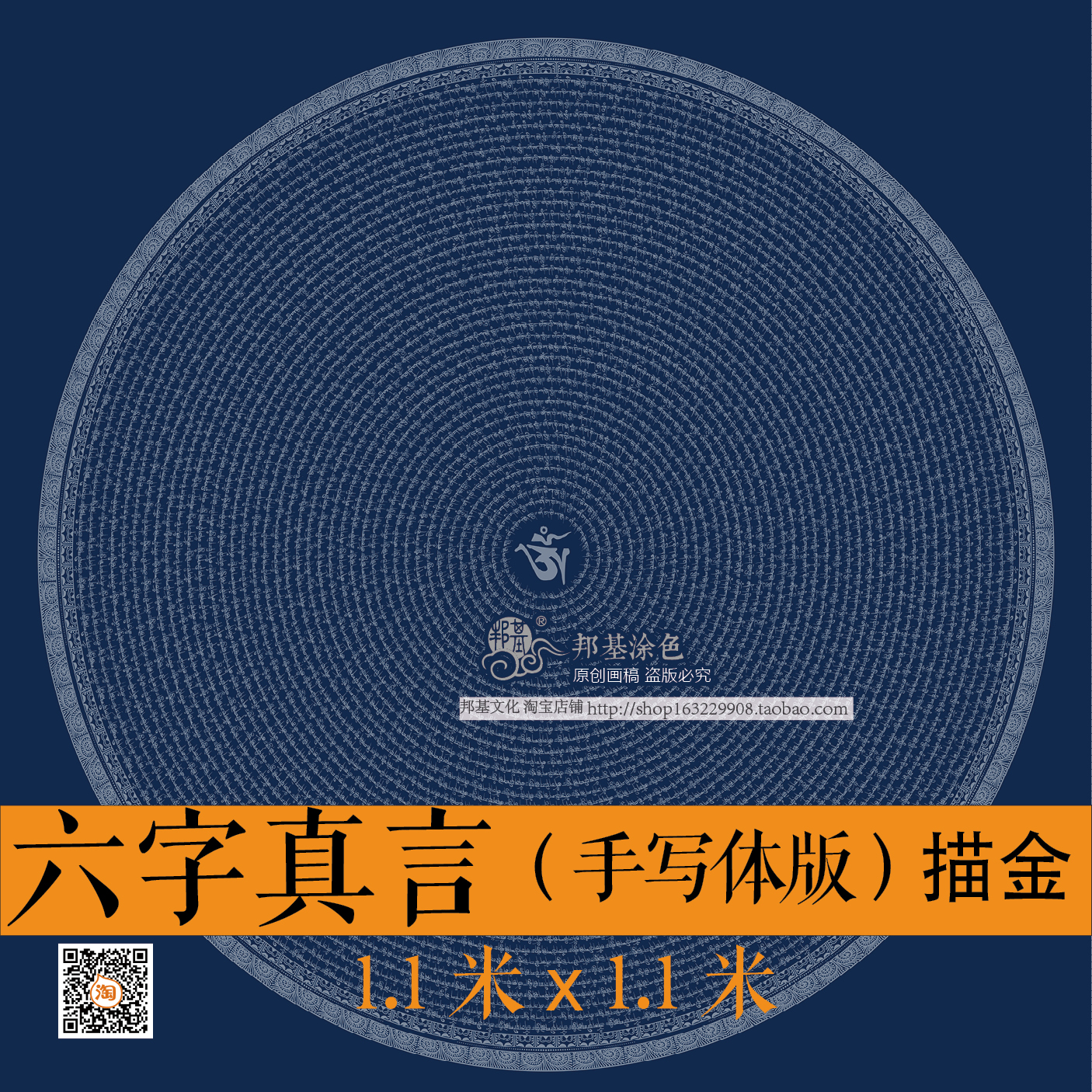 六字真言六字大明咒描金手写唐卡
