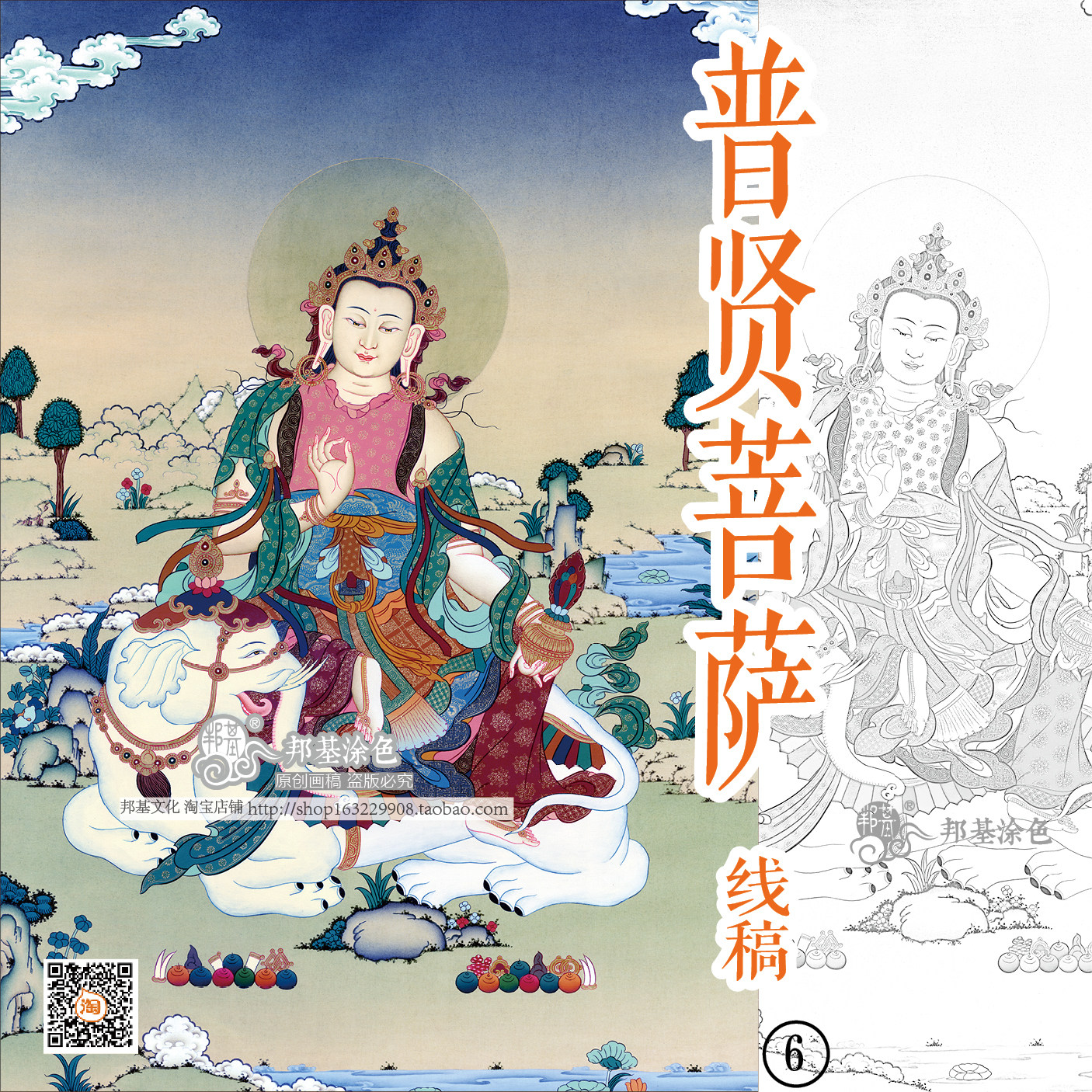 唐卡涂色普贤菩萨画稿DIY手绘自己画唐卡装饰画佛像涂色 邦基唐卡