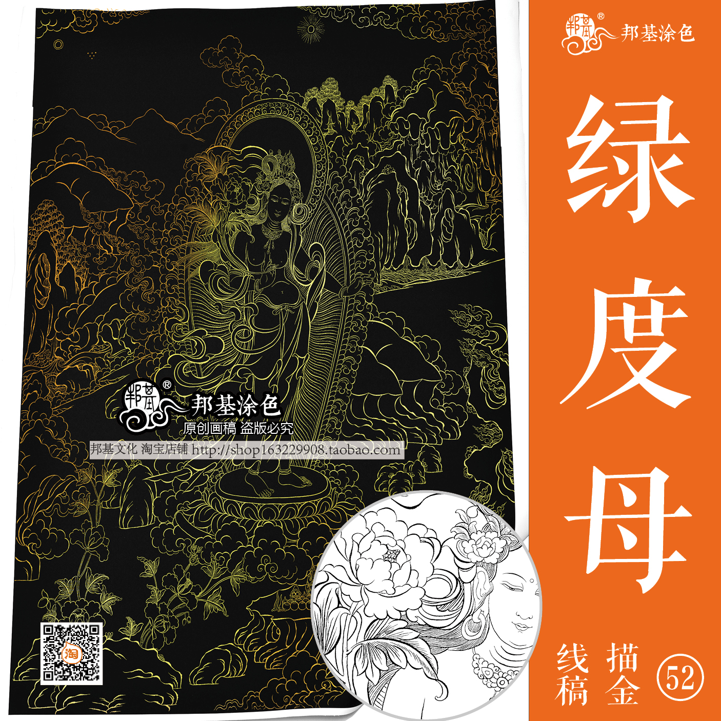 绿度母 描金线稿佛像唐卡描金涂色 DIY手绘自己画唐卡 装饰画度母