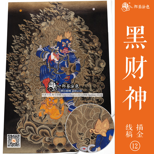 邦基DIY手绘自己唐卡描金涂色