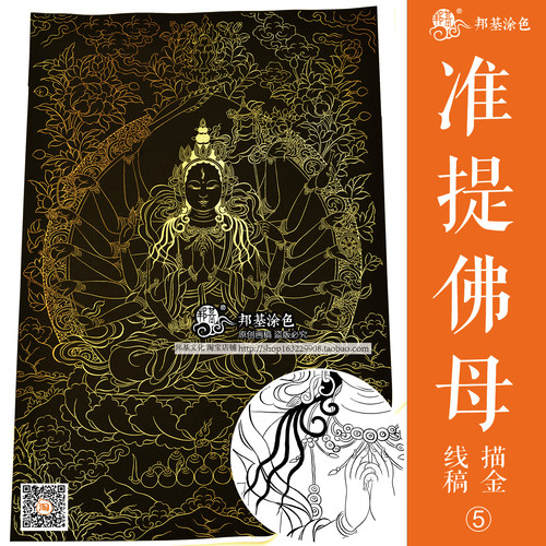 准提佛母DIY唐卡佛像描金邦基