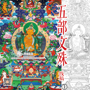 五部文殊线稿|五色文殊|五方文殊|唐卡涂色|佛像涂色| 邦基唐卡