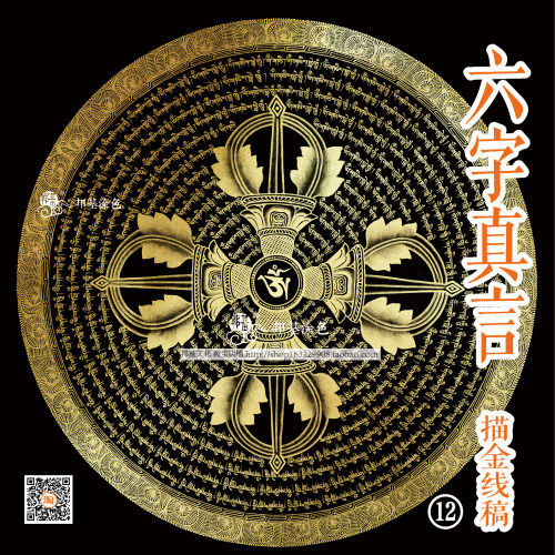 六字真言唐卡描金diy手绘
