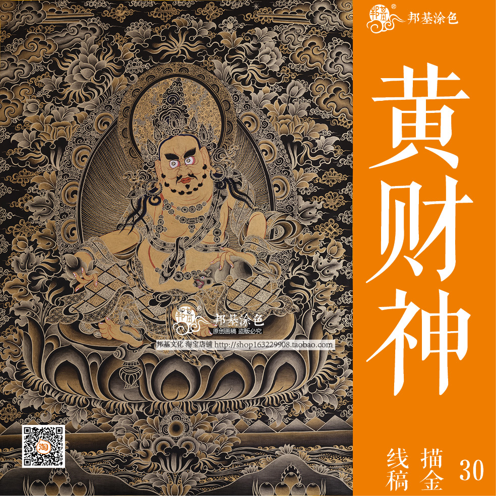 黄财神画稿唐卡DIY手绘描金佛像涂色 自己画唐卡招财装饰画招财