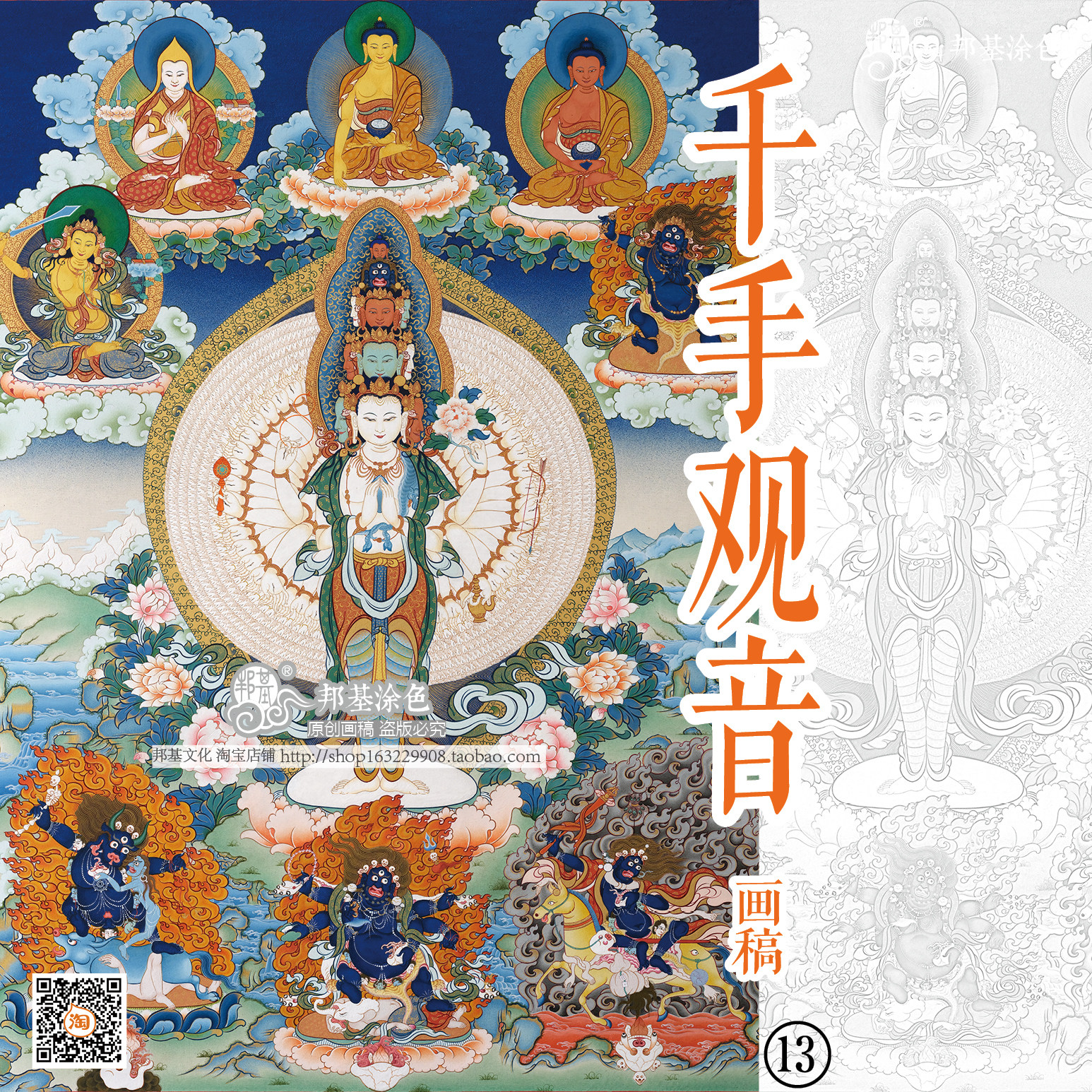 千手千眼观音上色画稿佛像唐卡涂色描金DIY手绘自己画唐卡装饰画