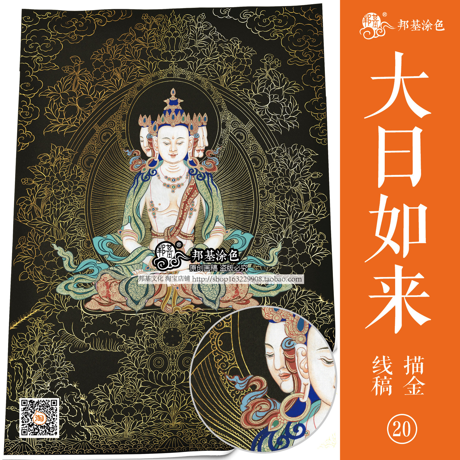 大日如来唐卡佛像描金画稿DIY手绘自己画唐卡装饰画属猴本命佛