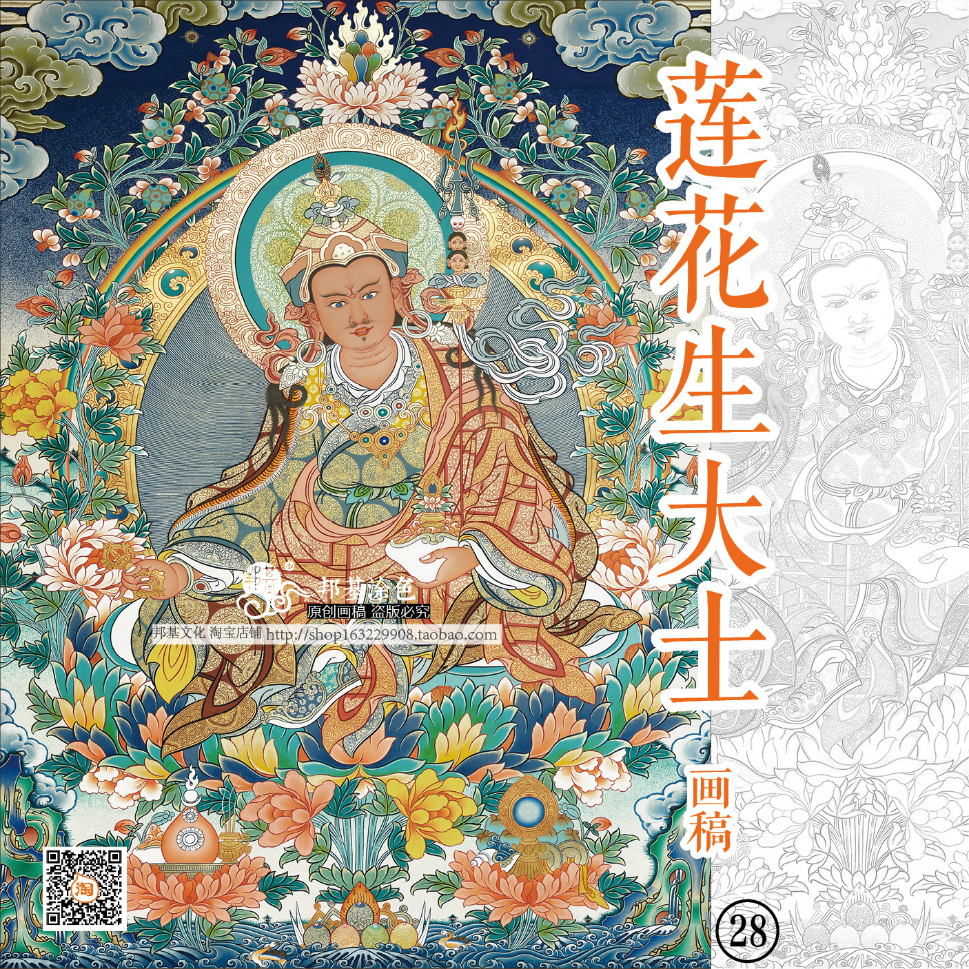 唐卡 莲花生大士画稿佛像唐卡描金涂色 DIY手绘自己画唐卡 装饰画
