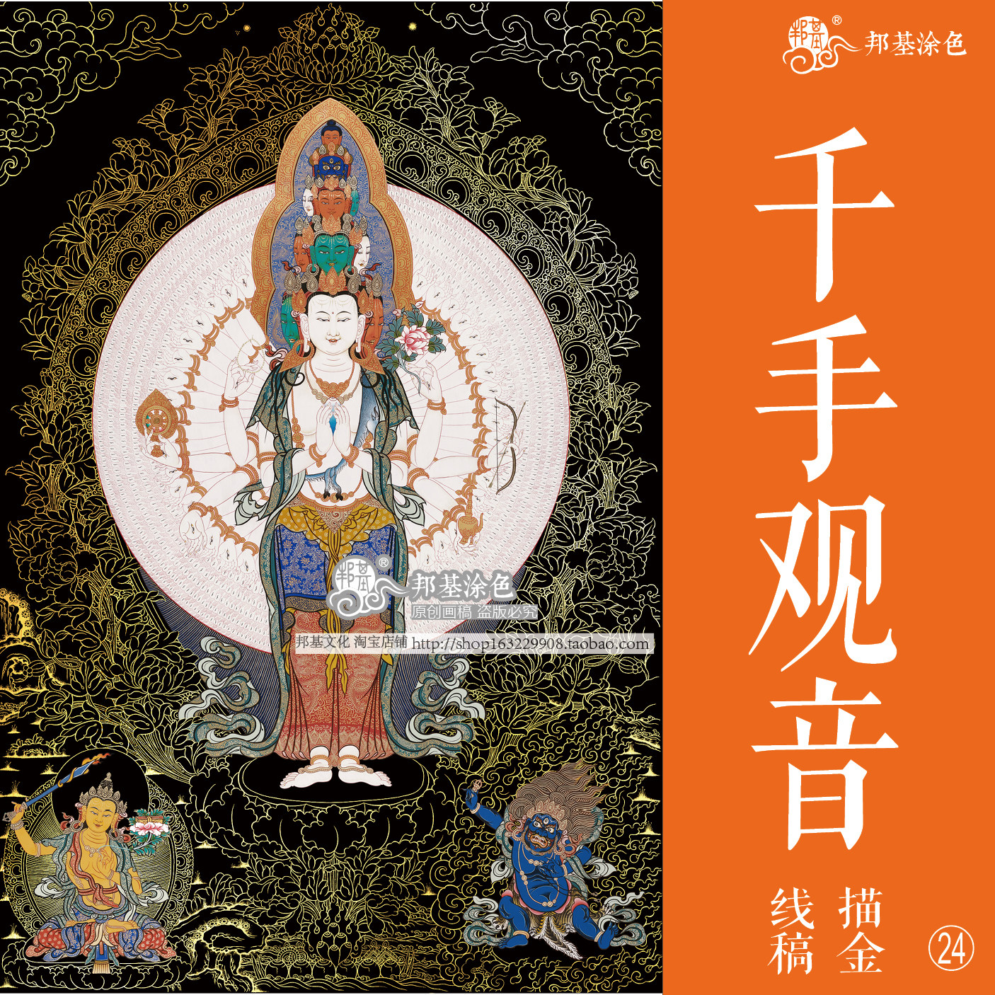 千手观音唐卡描金画稿DIY手绘自己画唐卡装饰画佛像描金