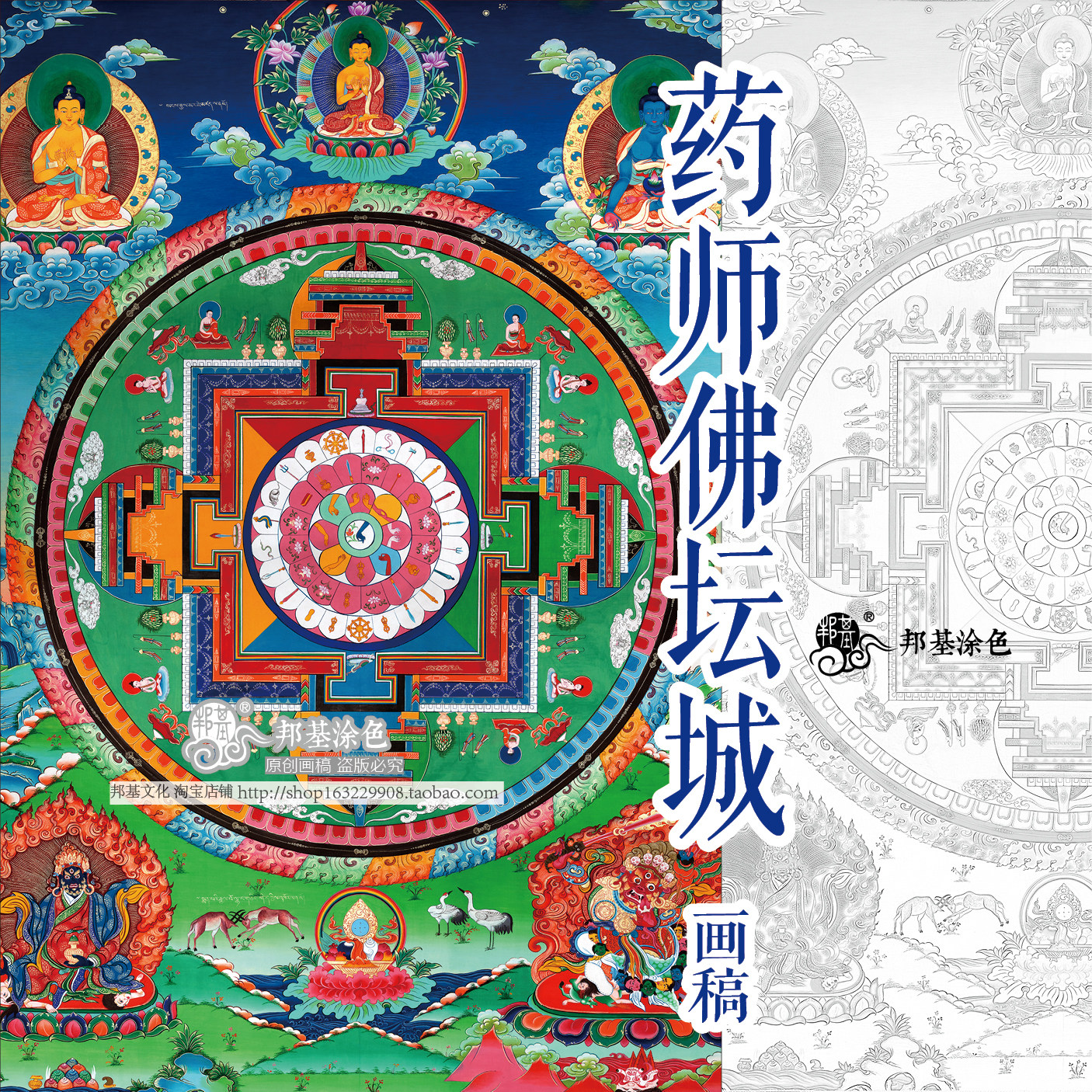 唐卡涂色DIY手绘药师佛坛城画稿自己画唐卡装饰画佛像涂色