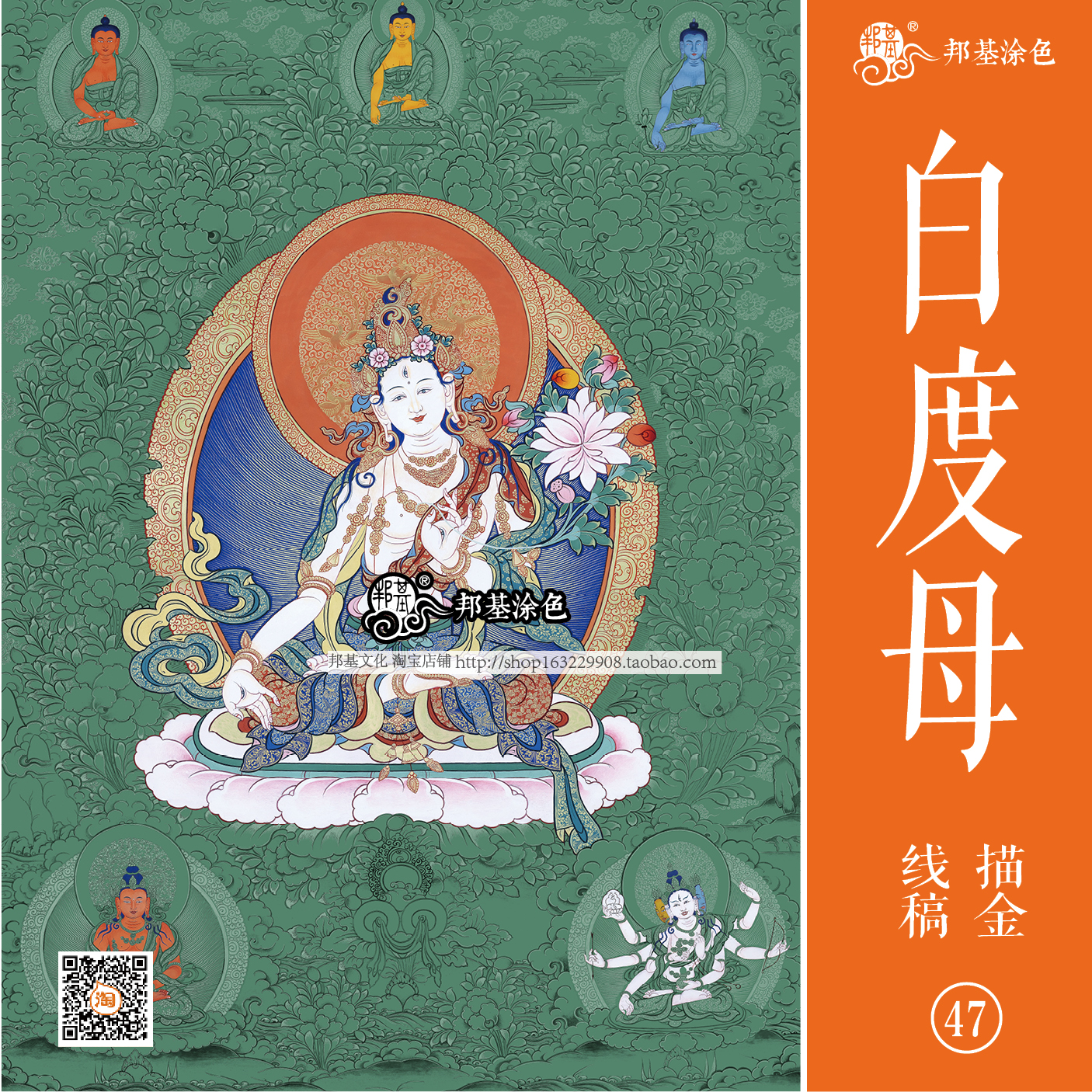 白度母描金线画稿DIY手绘佛像描金 装饰画