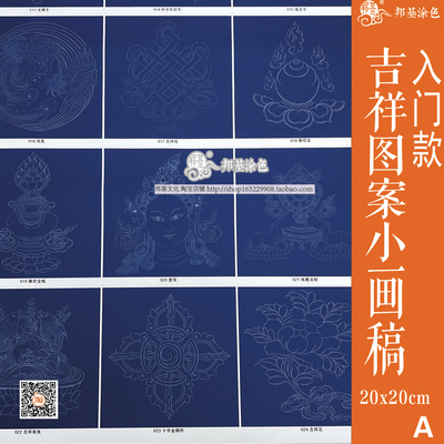 邦基棉布藏族DIY描金装饰画