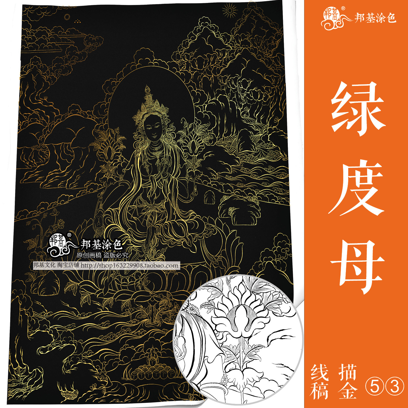 绿度母描金线稿佛像唐卡描金涂色 DIY手绘自己画唐卡装饰画度母
