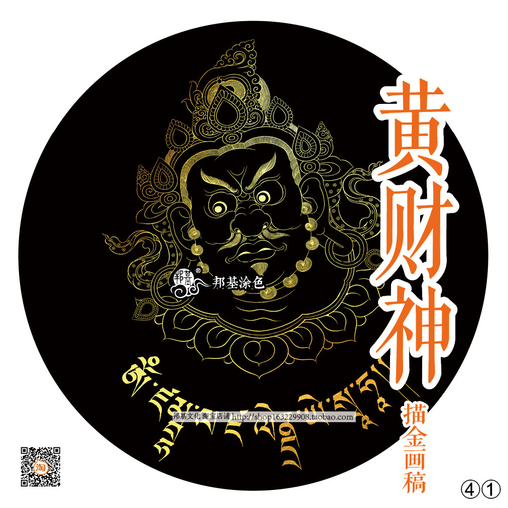 黄财神头像画稿佛像唐卡描金涂色 diy手绘自己画唐卡装饰画招财