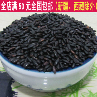 东北黑龙江黑米500g 包邮 农家自产无染色杂粮非转基因新米满