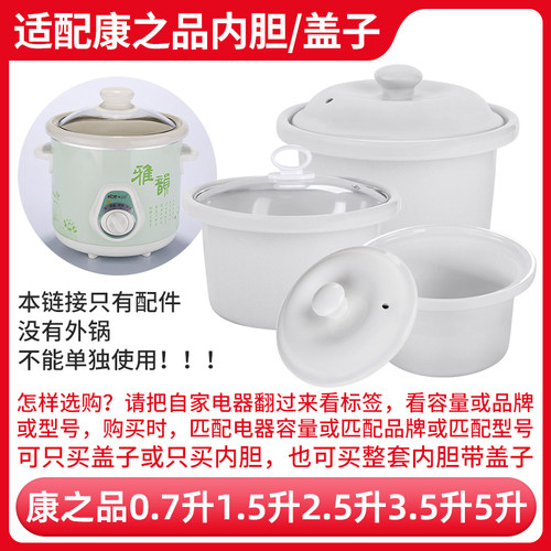 适配康之品电炖锅内胆盖子配件