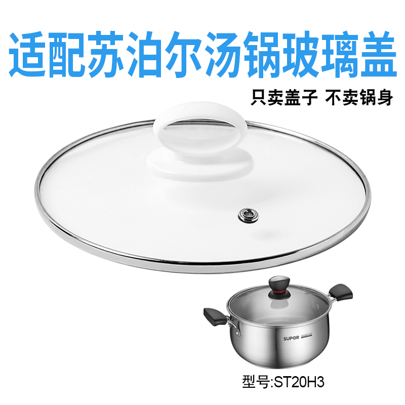 适配苏泊尔汤锅盖子玻璃盖子