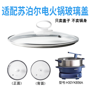 适配苏泊尔H30YK856A电火锅30cm钢化玻璃盖子电热煎炒电煮锅配件