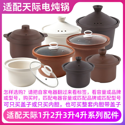 适配天际紫砂锅电炖锅内胆配件