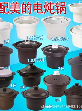 适配美的1L1.5L1.8L2L3L4升6.5电炖锅煲汤锅内锅陶瓷内胆盖子配件