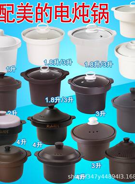 适配美的1L1.5L1.8L2L3L4升6.5电炖锅煲汤锅内锅陶瓷内胆盖子配件