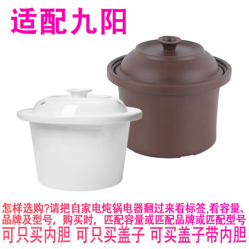 适配九阳DG40Z-GD515电炖锅4L陶瓷煮粥煲汤紫砂内锅内胆盖子配件