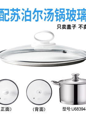适配苏泊尔U68394-26汤锅电热锅玻璃盖子煎炒锅26cm盖配件
