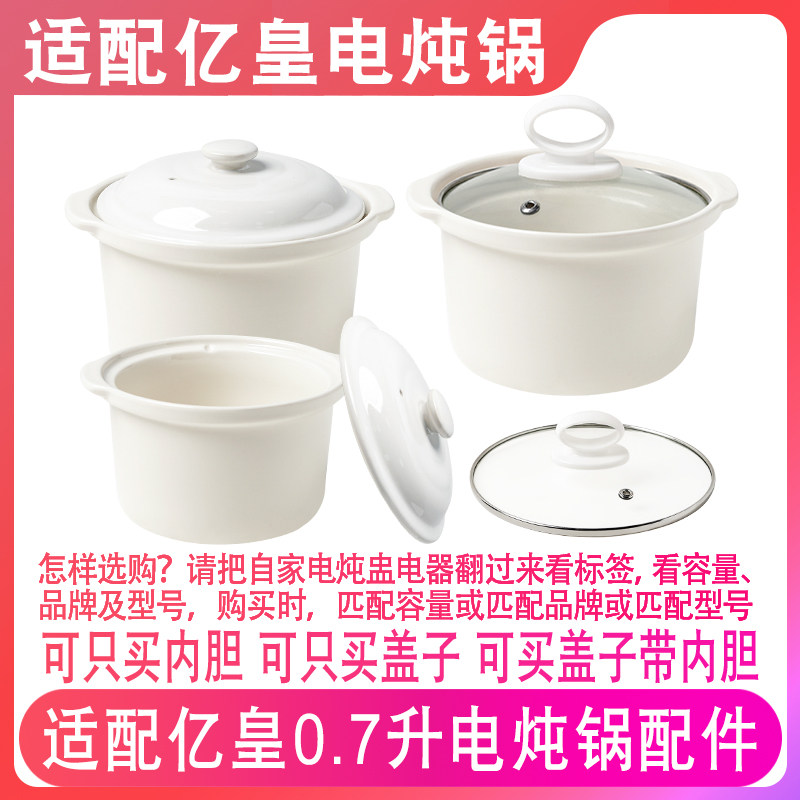 适配亿皇BB电炖锅0.7L婴儿陶瓷锅熬汤煲汤电砂锅煮粥锅隔水电炖盅