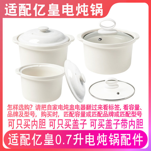 适配亿皇电炖锅0.7升LBB婴儿煮粥