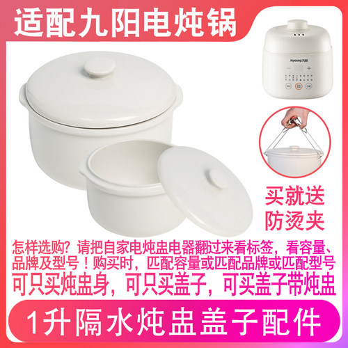 适配九阳1升隔水炖盅盖子配件