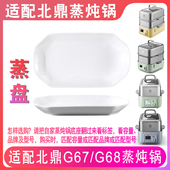 适配北鼎电蒸锅G56A G67 G68电炖锅G55A蒸盘子子陶瓷长方白盘配件