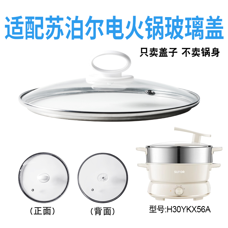 适配苏泊尔电火锅盖子适配苏泊尔