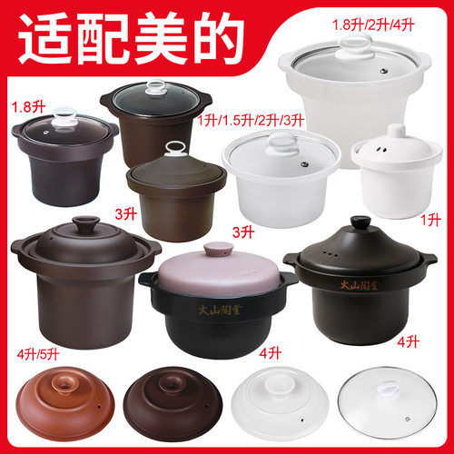 适配美的MD-WBGS401电炖锅煲汤锅4升L紫砂锅内锅内胆玻璃盖子配件