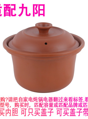 适配九阳JYZS-K402电炖锅4L陶瓷煮粥内锅煲汤紫砂锅内胆盖子配件