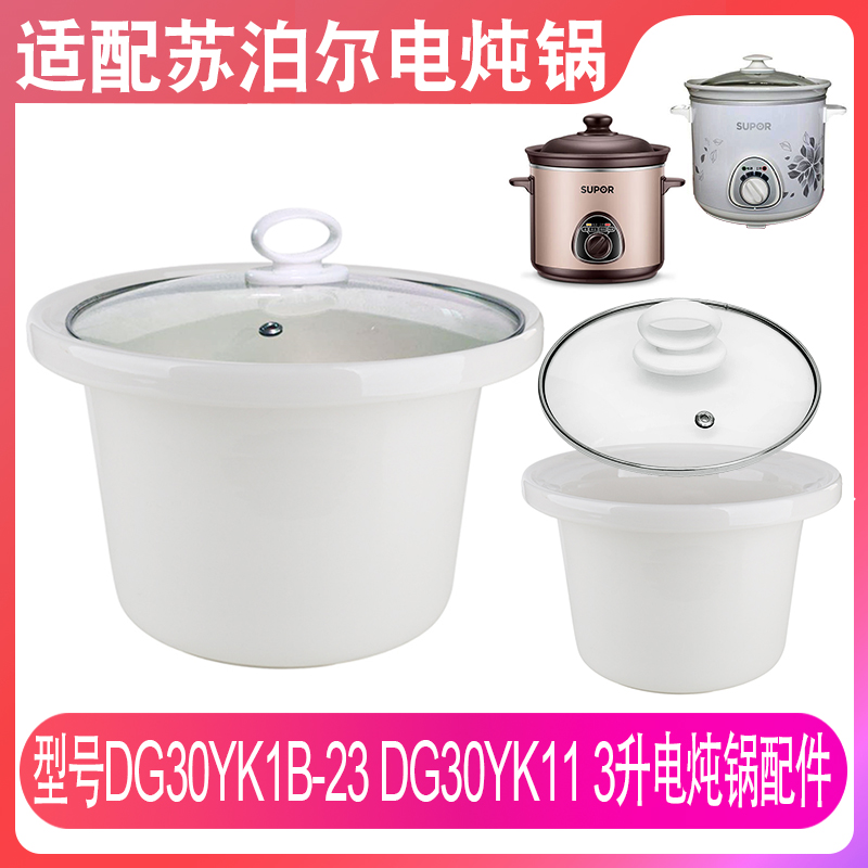 苏泊尔DG30YK1B-23/30YK11配件
