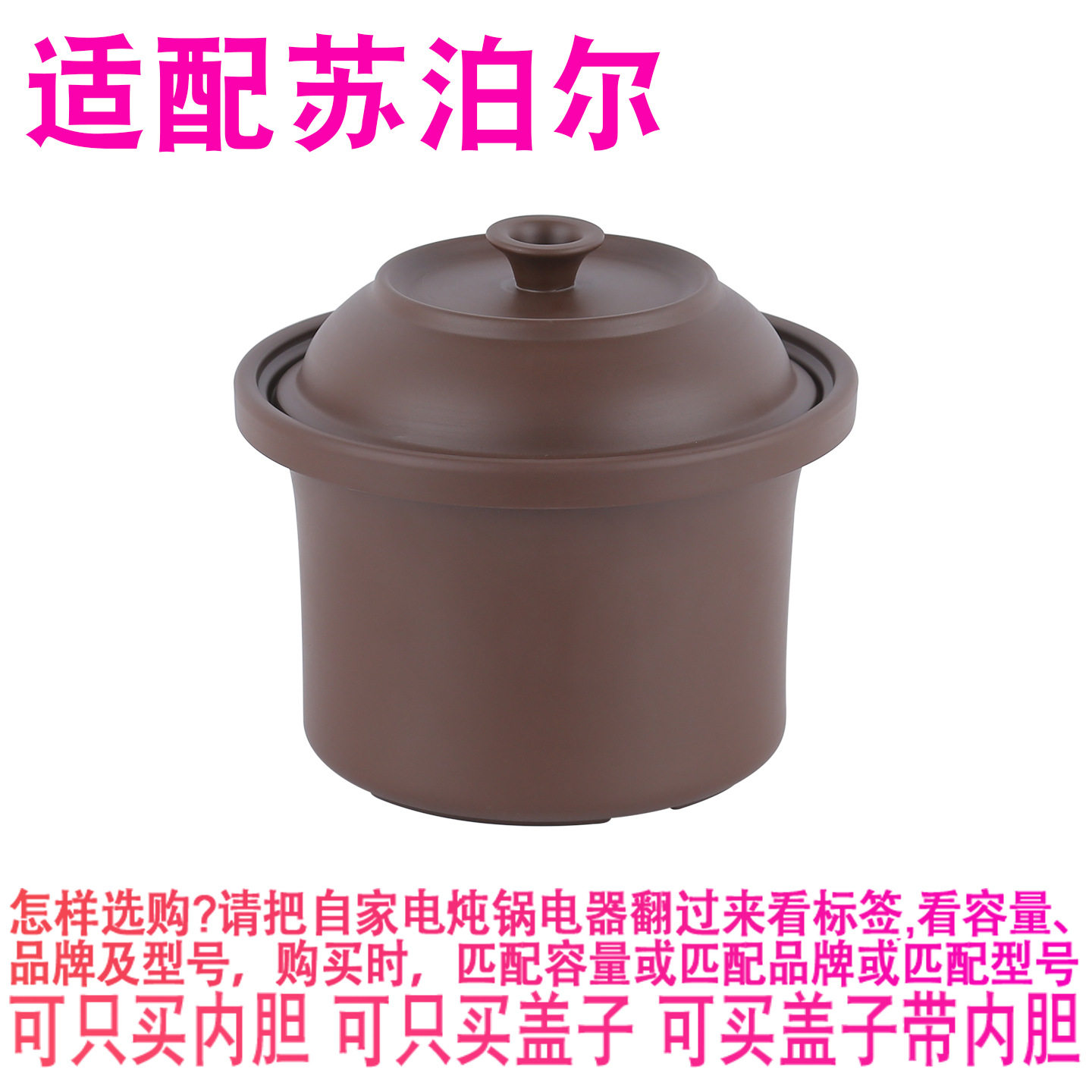 适配苏泊尔DG30YC872电炖锅3L紫砂煲汤内锅煮粥陶瓷内胆盖子配件