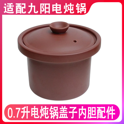 九阳适配紫砂宝宝煲粥内胆盖子