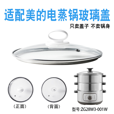 适配美的28厘米玻璃盖子配件