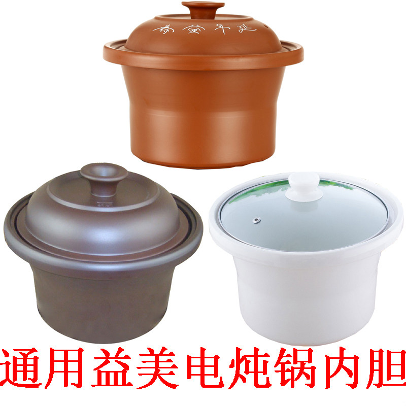 益美ym-w45t白陶瓷煲粥内胆盖子