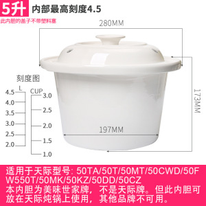 适配天际DGD50K22GC电炖锅5L升熬汤煮粥砂锅陶瓷内锅内胆盖子配件